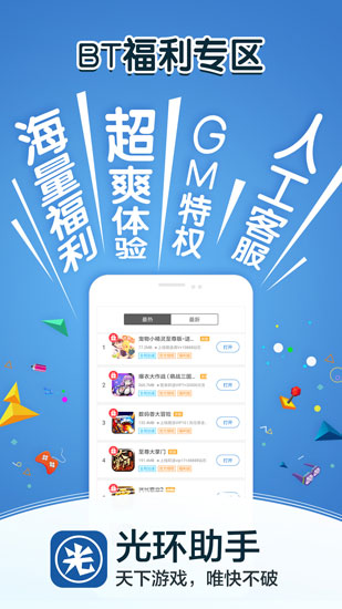 光环助手华为特制版 手机版v5.42.4