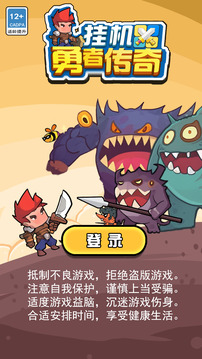 挂机勇者传奇(TapTap测试版) 挂机勇者传奇(TapTap测试版)