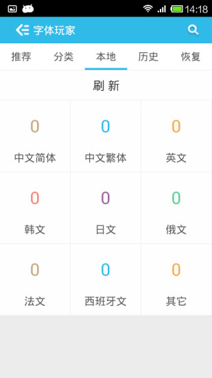 字体玩家