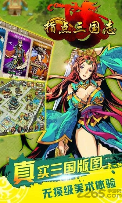 指点三国 指点三国