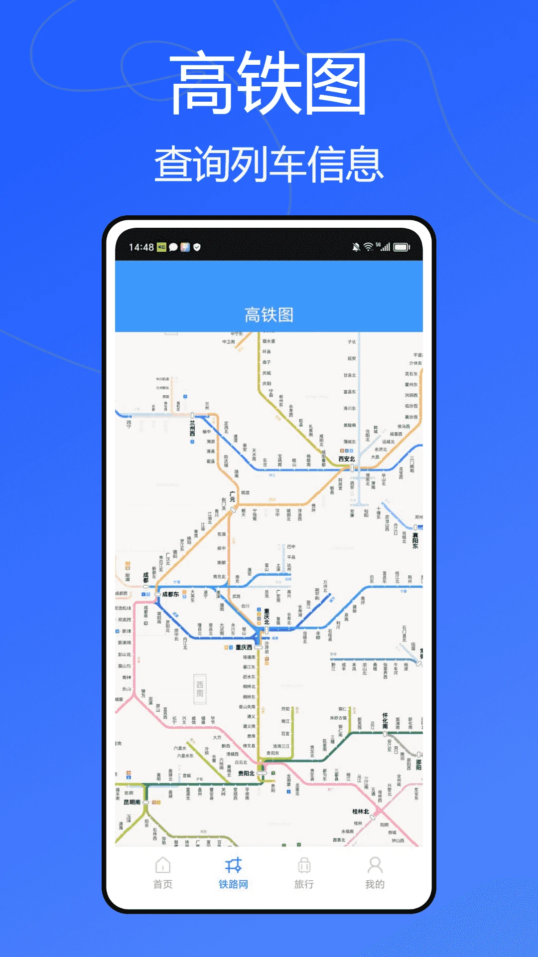 动车组交路查询