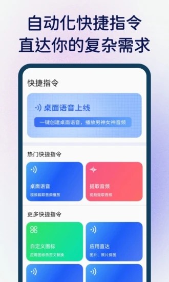 快捷指令 安卓版v3.1.42