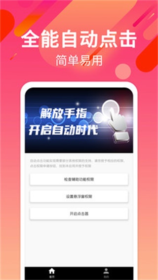 应用多开宝 安卓版v4.6.9