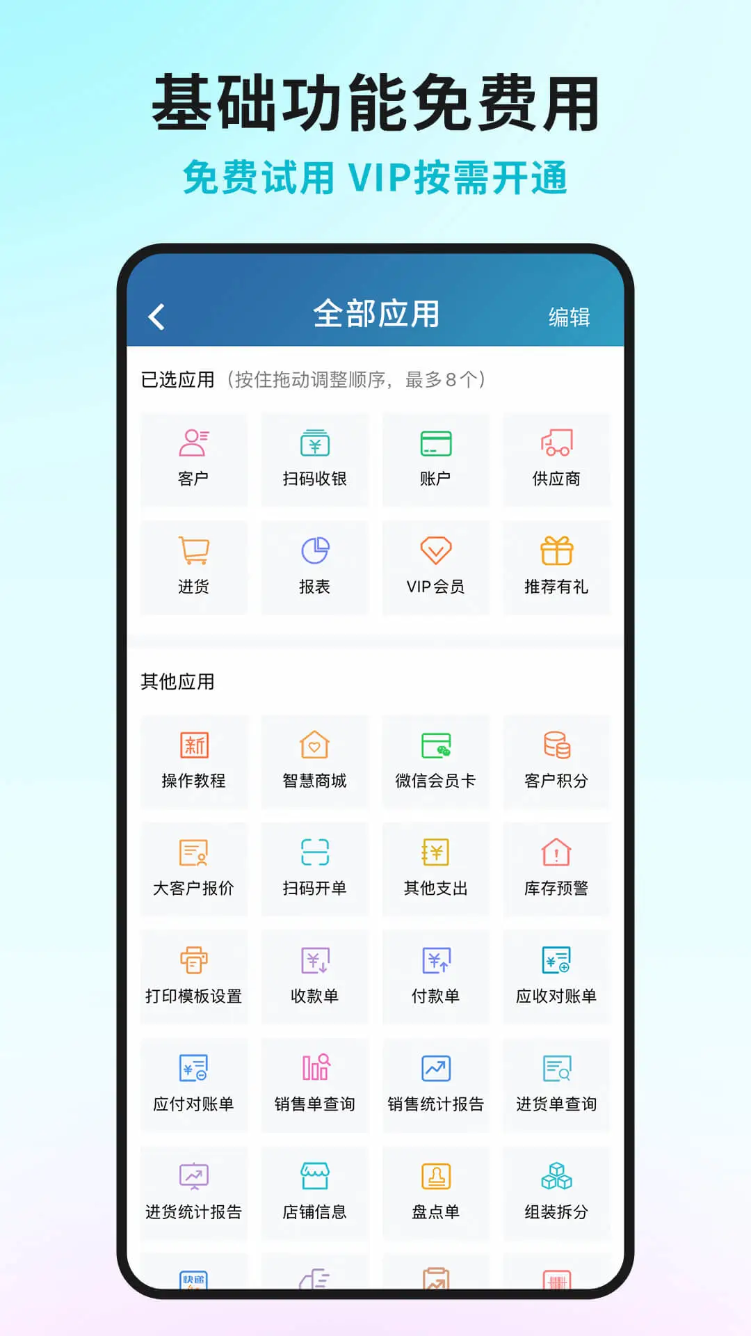 智慧记进销存