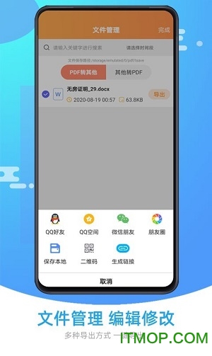 万能PDF转换器