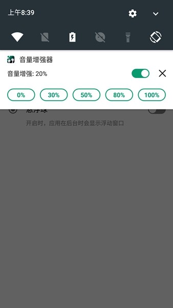 音量增强器精简版 最新版v1.0.9