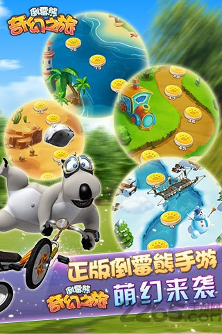 倒霉熊奇幻之旅