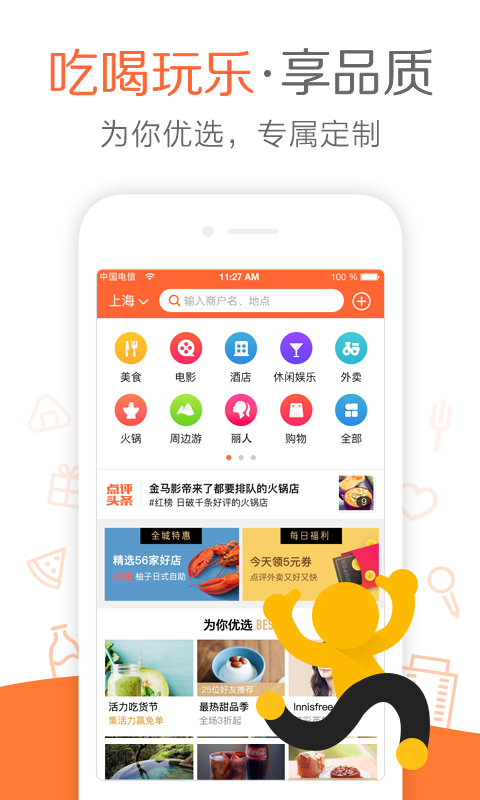 大众点评 手机版