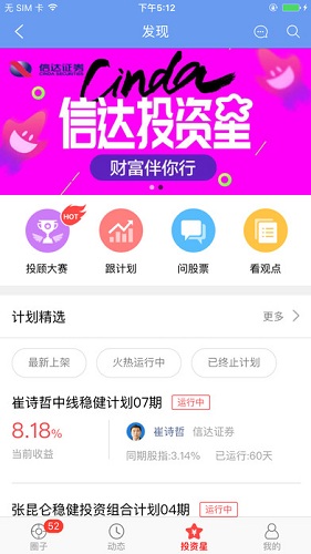 信达天下苹果版app