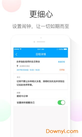 日程计划 日程计划