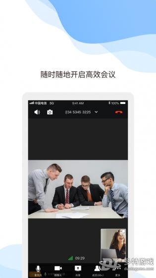 天翼云会议