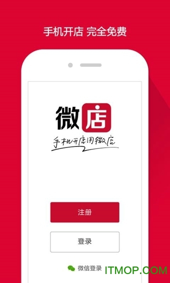 微店手机版app