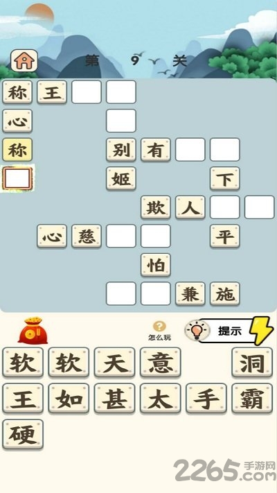 成语小霸王