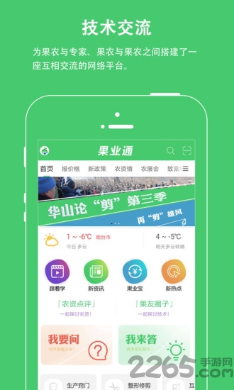 果业通