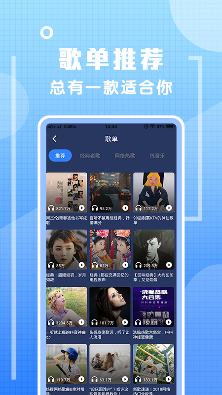 酷炫铃声