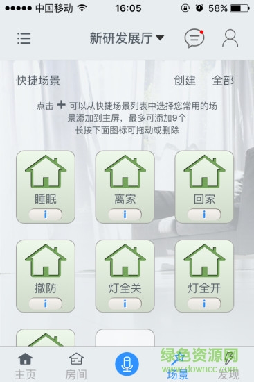 海信慧享家