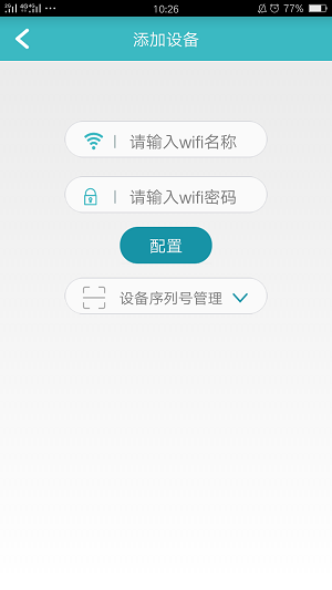 易冠智控手机版