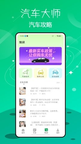 汽车维修大师