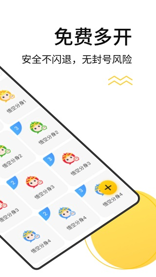 无尽分身App 安卓版v5.2.0