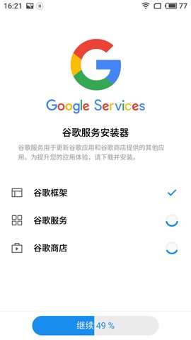 魅族谷歌服务框架
