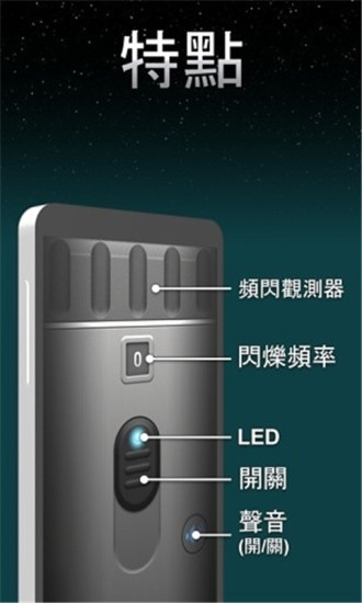 宙斯手电筒app