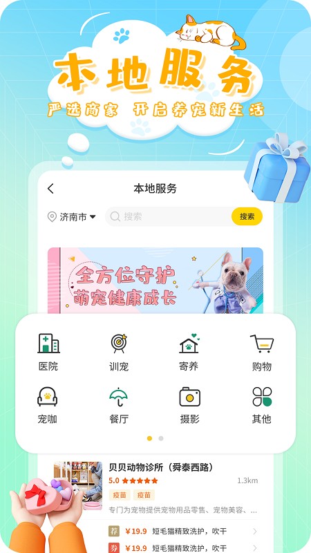 灵宠大陆宠物平台