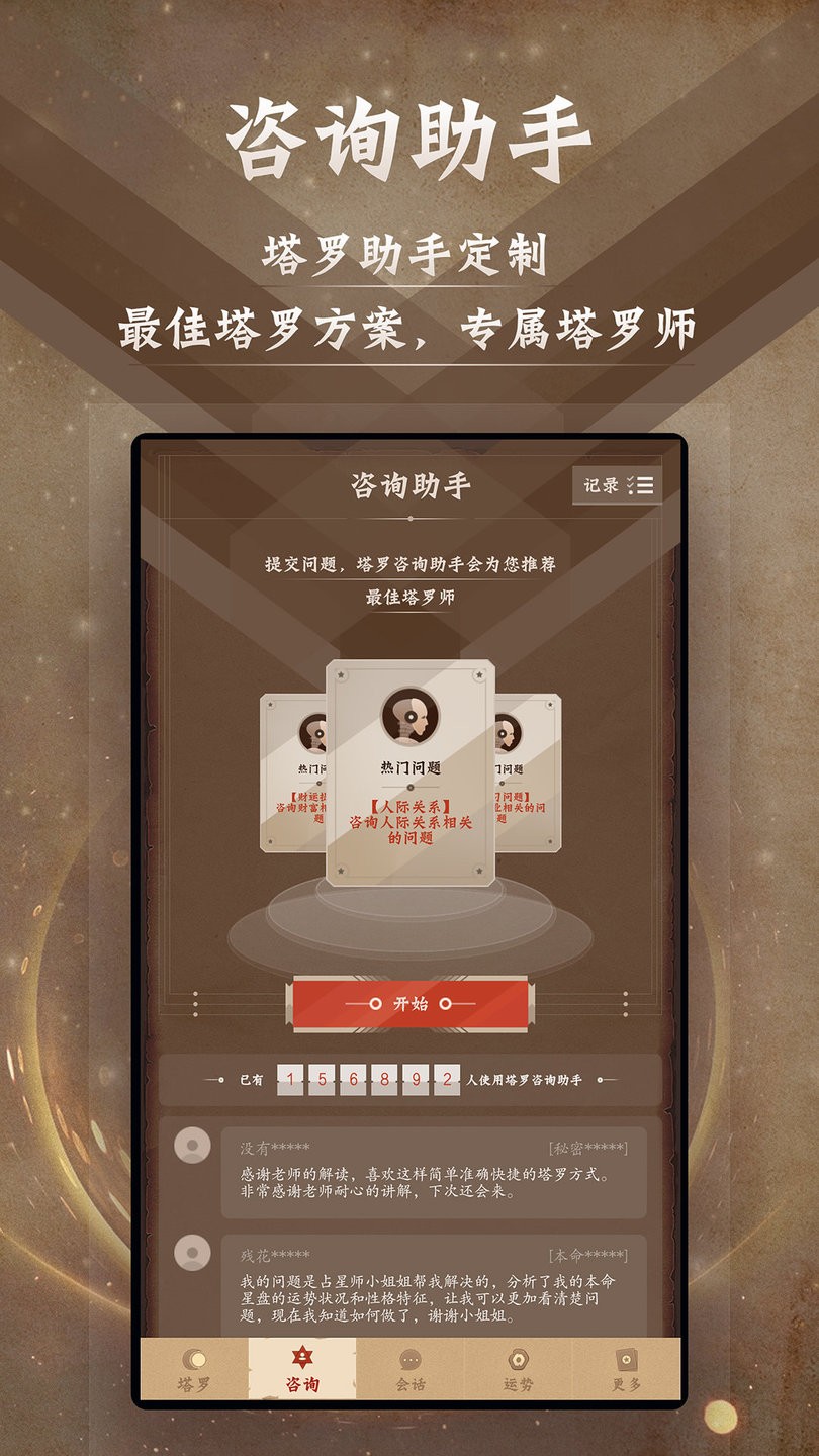 塔罗牌占星