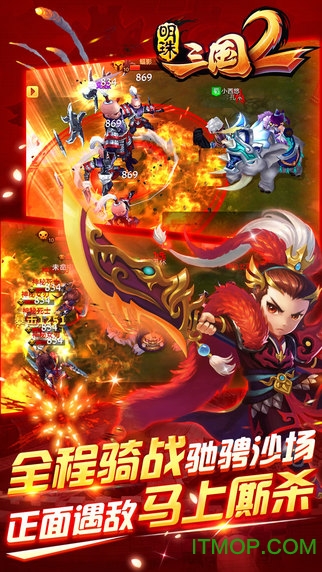 明珠三国2苹果版