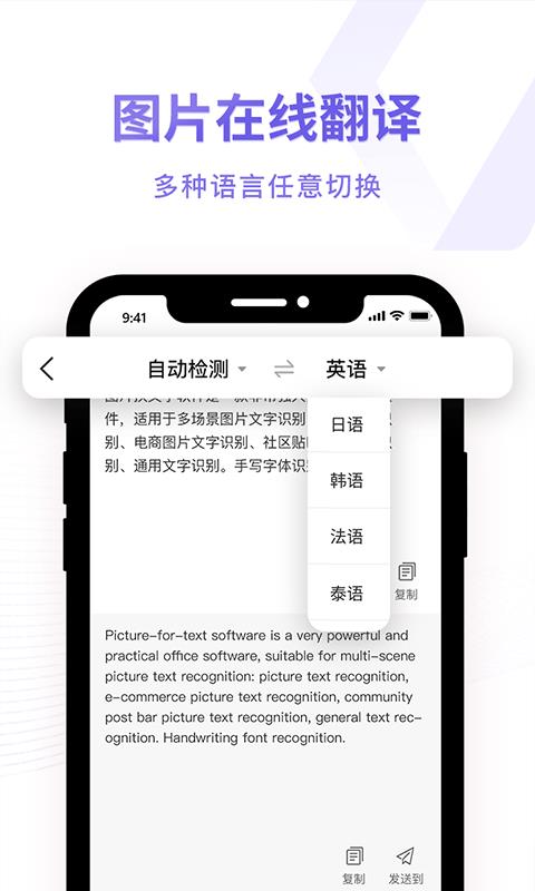 图片转换文字