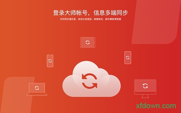 网易邮箱大师for mac