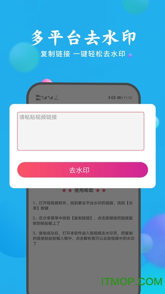 去水印视频解析