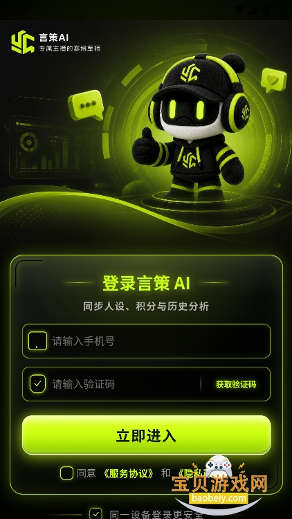 言策AI
