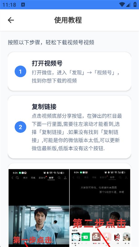 视频号下载助手