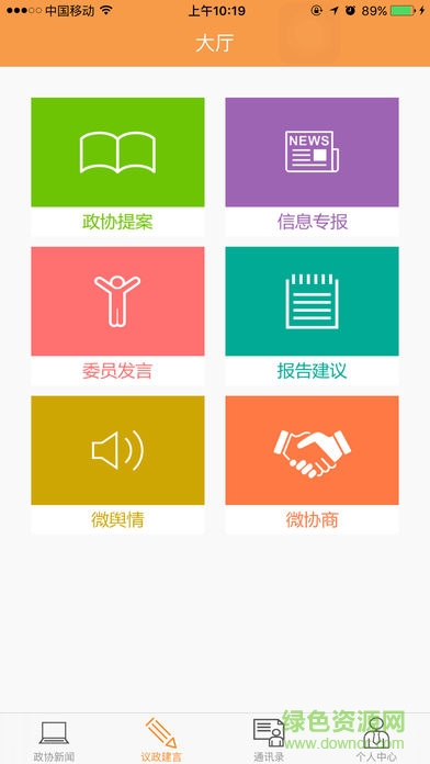 南通政协