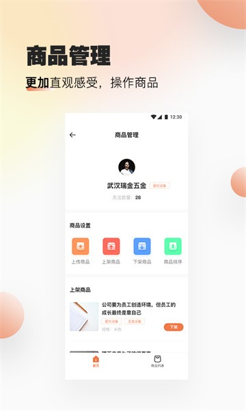 速易甬商家端官方版