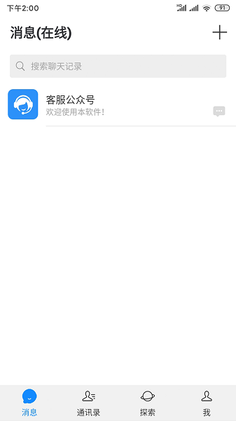 享聊视频聊天交友