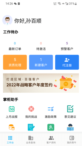 青牛掌柜Pro 青牛掌柜Pro