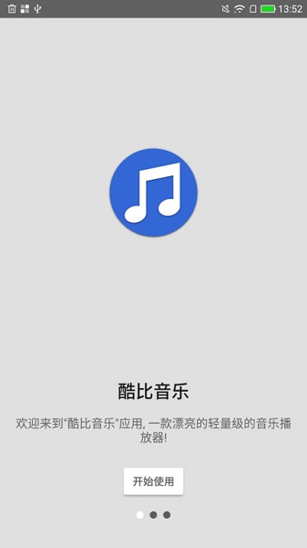 酷比音乐app