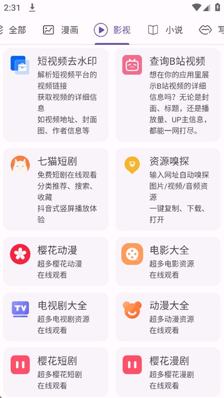 樱漫盒