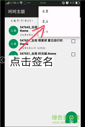 oppo最新主题签名工具(呵呵主题)