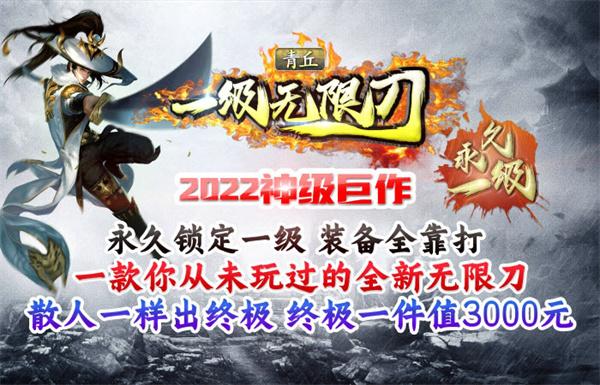 青丘一级无限刀