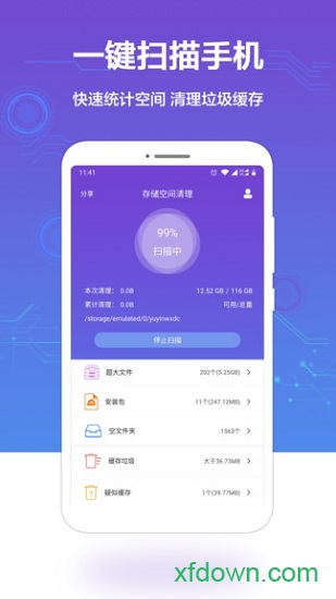 手机空间清理