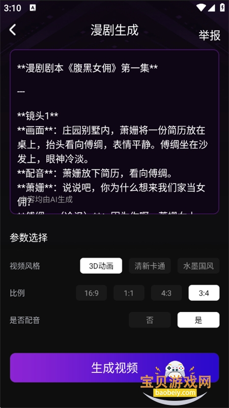 DeepAI爆款漫剧生成