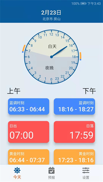 日月时光 官方版v1.2.25