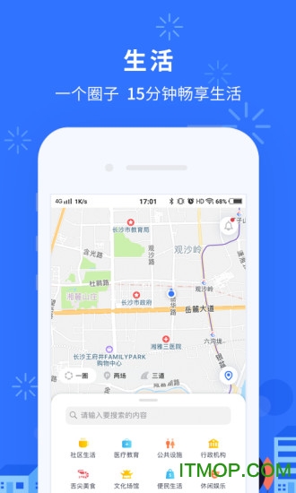 我的长沙手机版 我的长沙手机版