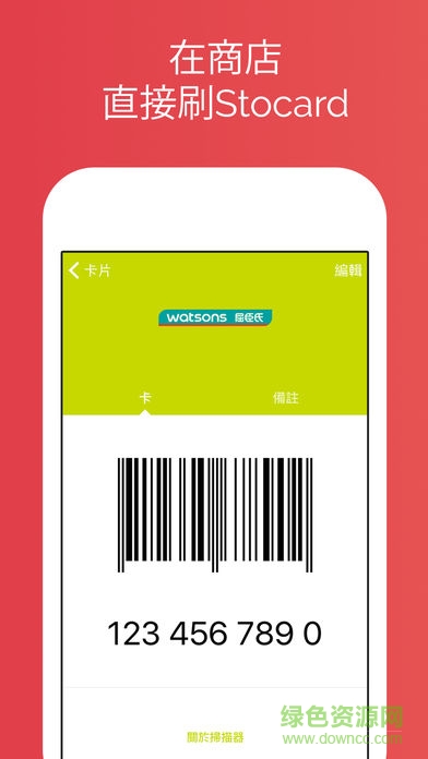 stocard app(许多卡)