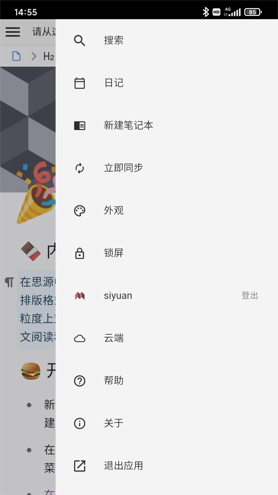 思源笔记