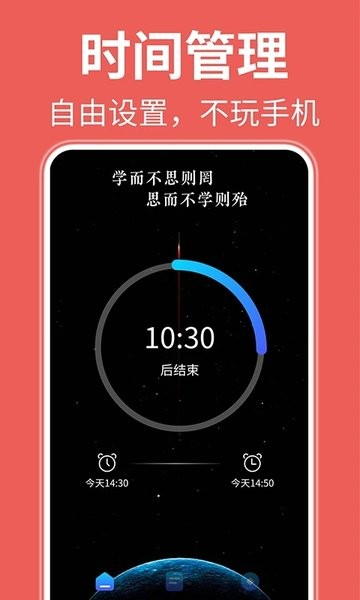 自律番茄钟软件 安卓版v1.1.7