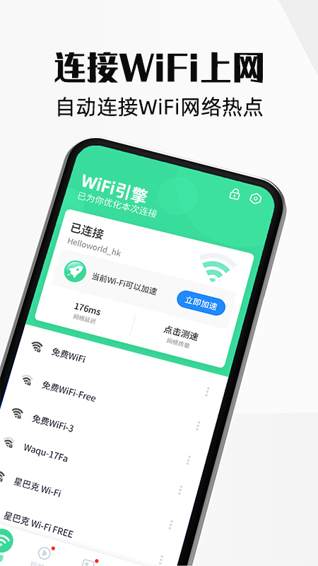 WiFi引擎