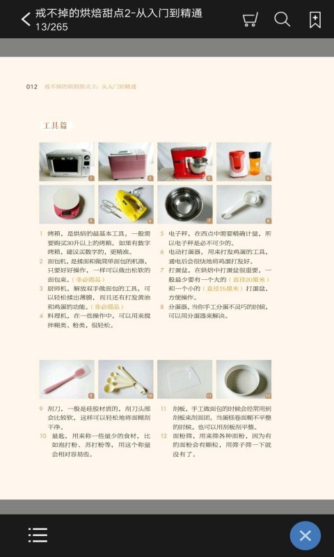 戒不掉的烘焙甜点2最新版